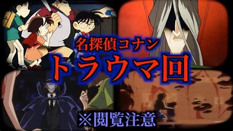 【名探偵コナン】放送禁止レベル！？エッ！すぎたシーン5選【。